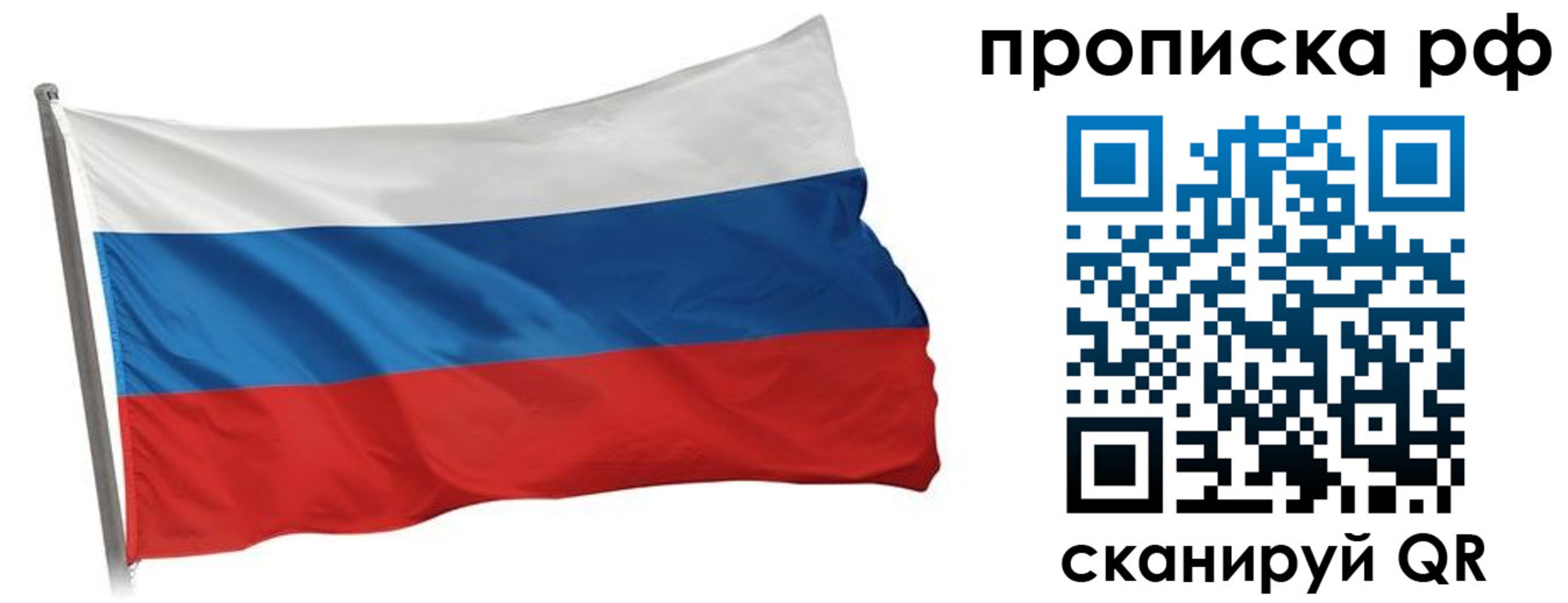 прописка в квартире в Тыве