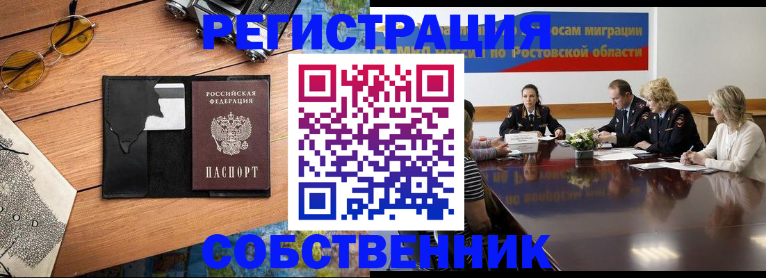 временная прописка в Тыве