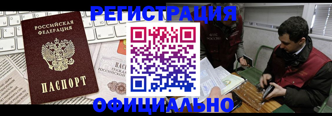 прописка для военкомата в Тыве