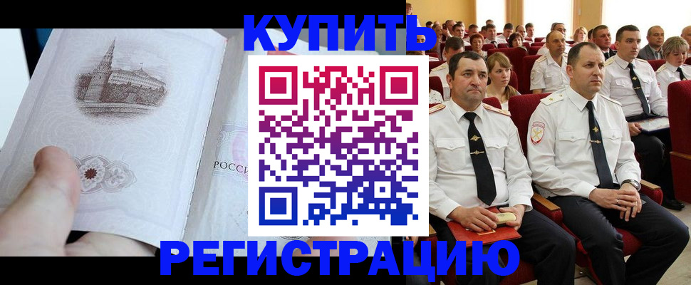 прописка в квартире в Тыве