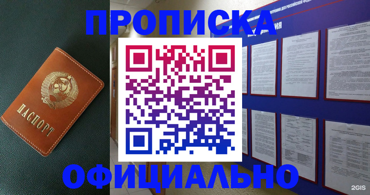 временная регистрация купить в Тыве